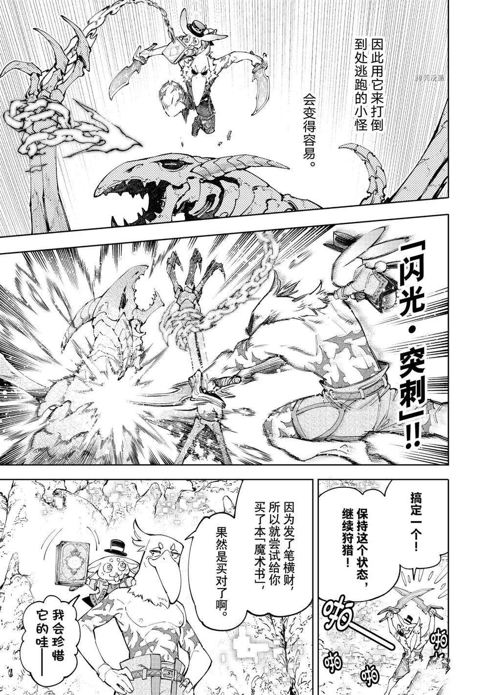 香格里拉·弗陇提亚~屎作猎人向神作发起挑战~韩漫全集-第67话无删减无遮挡章节图片 