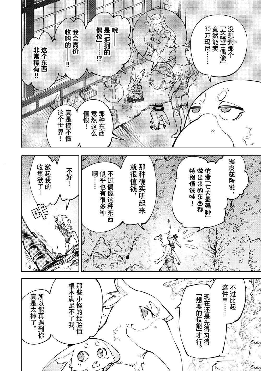 香格里拉·弗陇提亚~屎作猎人向神作发起挑战~韩漫全集-第67话无删减无遮挡章节图片 