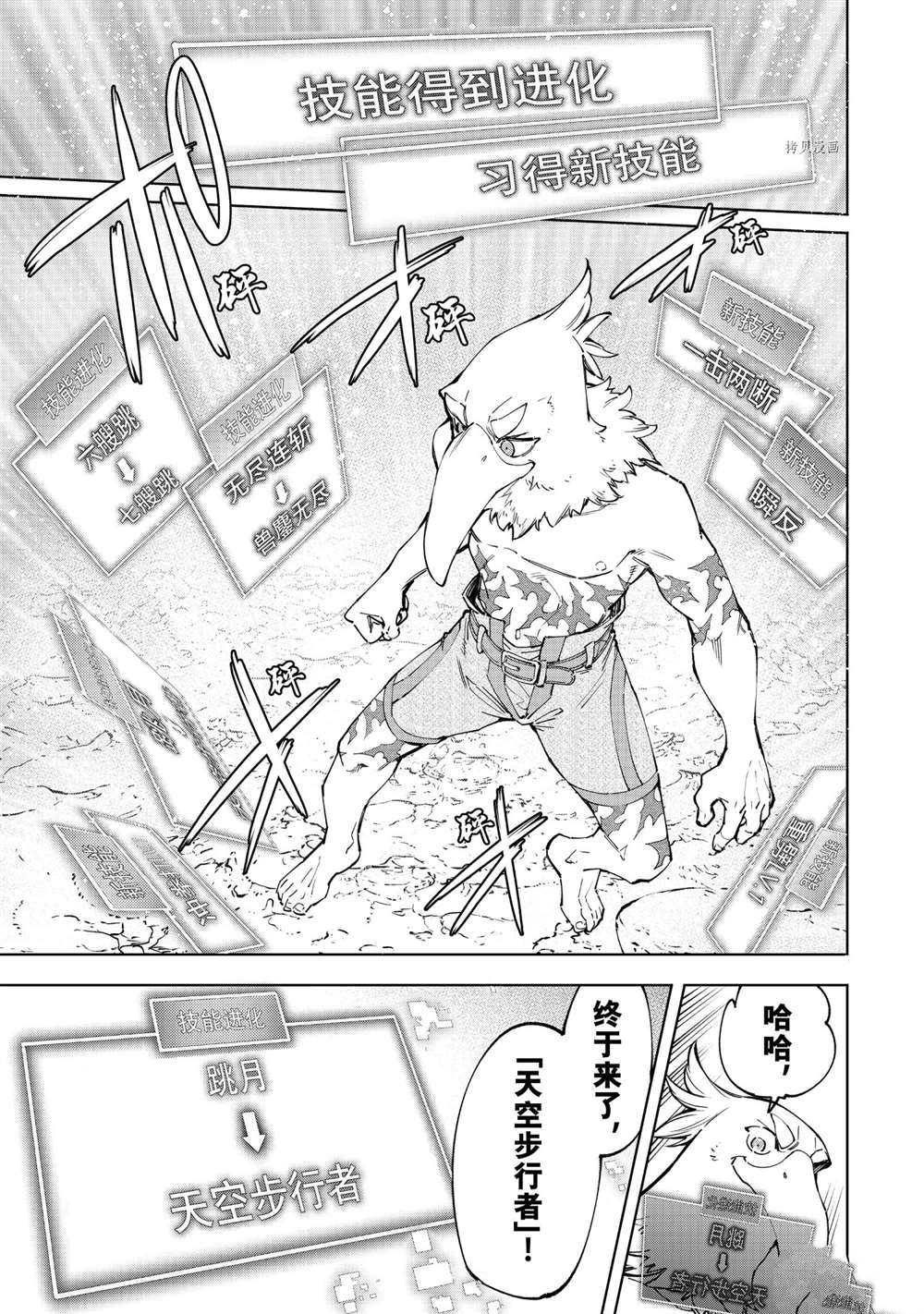 香格里拉·弗陇提亚~屎作猎人向神作发起挑战~韩漫全集-第67话无删减无遮挡章节图片 