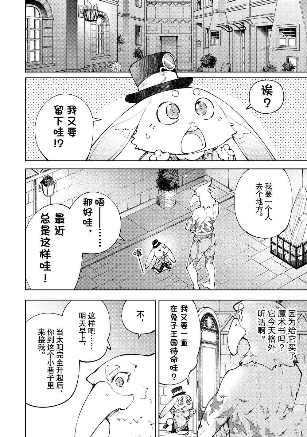 香格里拉·弗陇提亚~屎作猎人向神作发起挑战~韩漫全集-第67话无删减无遮挡章节图片 