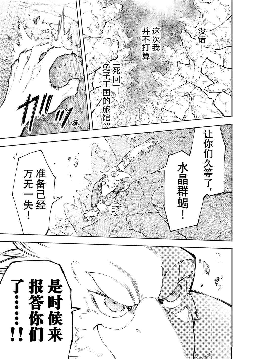 香格里拉·弗陇提亚~屎作猎人向神作发起挑战~韩漫全集-第67话无删减无遮挡章节图片 