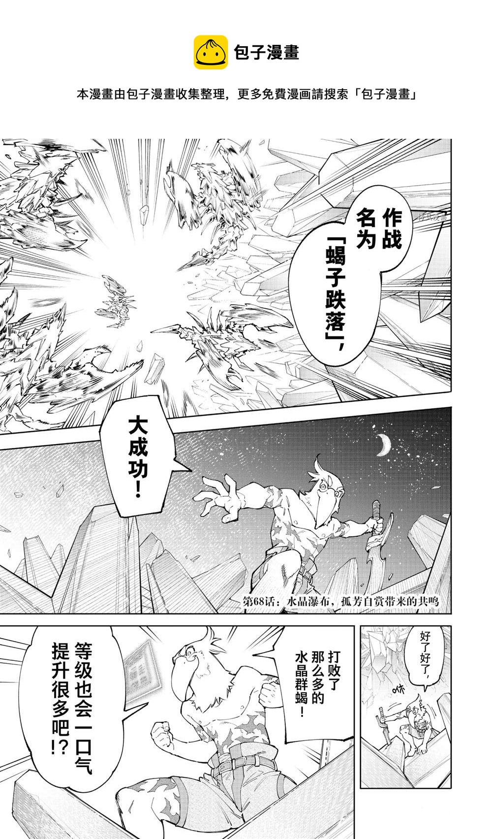 香格里拉·弗陇提亚~屎作猎人向神作发起挑战~韩漫全集-第68话无删减无遮挡章节图片 