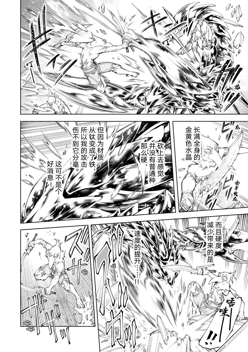 香格里拉·弗陇提亚~屎作猎人向神作发起挑战~韩漫全集-第68话无删减无遮挡章节图片 