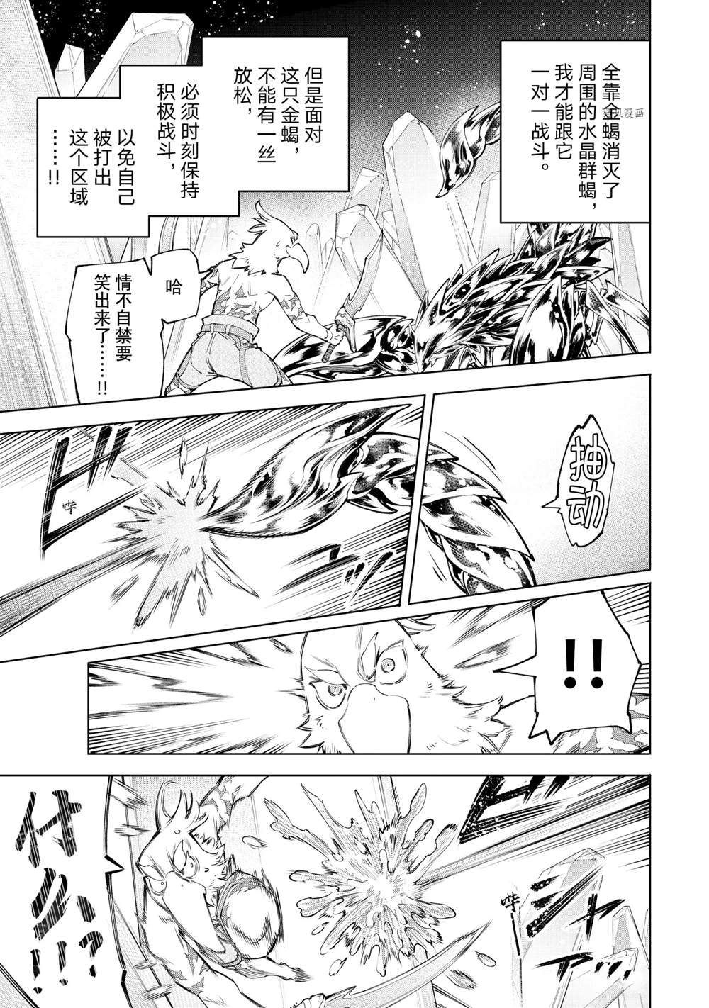 香格里拉·弗陇提亚~屎作猎人向神作发起挑战~韩漫全集-第68话无删减无遮挡章节图片 