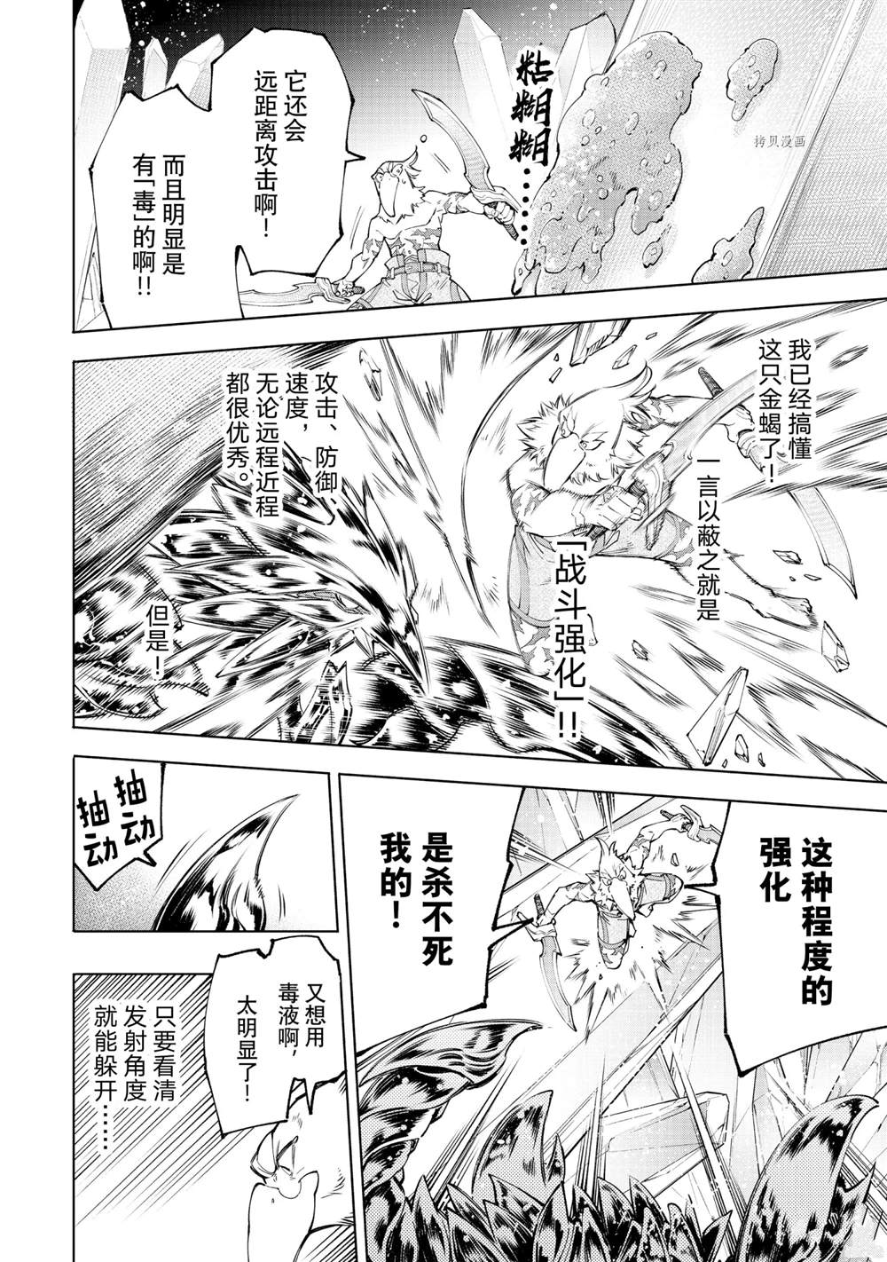 香格里拉·弗陇提亚~屎作猎人向神作发起挑战~韩漫全集-第68话无删减无遮挡章节图片 