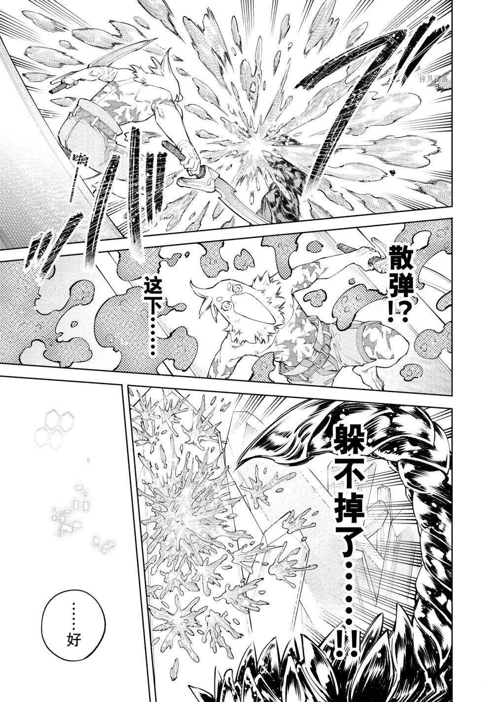 香格里拉·弗陇提亚~屎作猎人向神作发起挑战~韩漫全集-第68话无删减无遮挡章节图片 