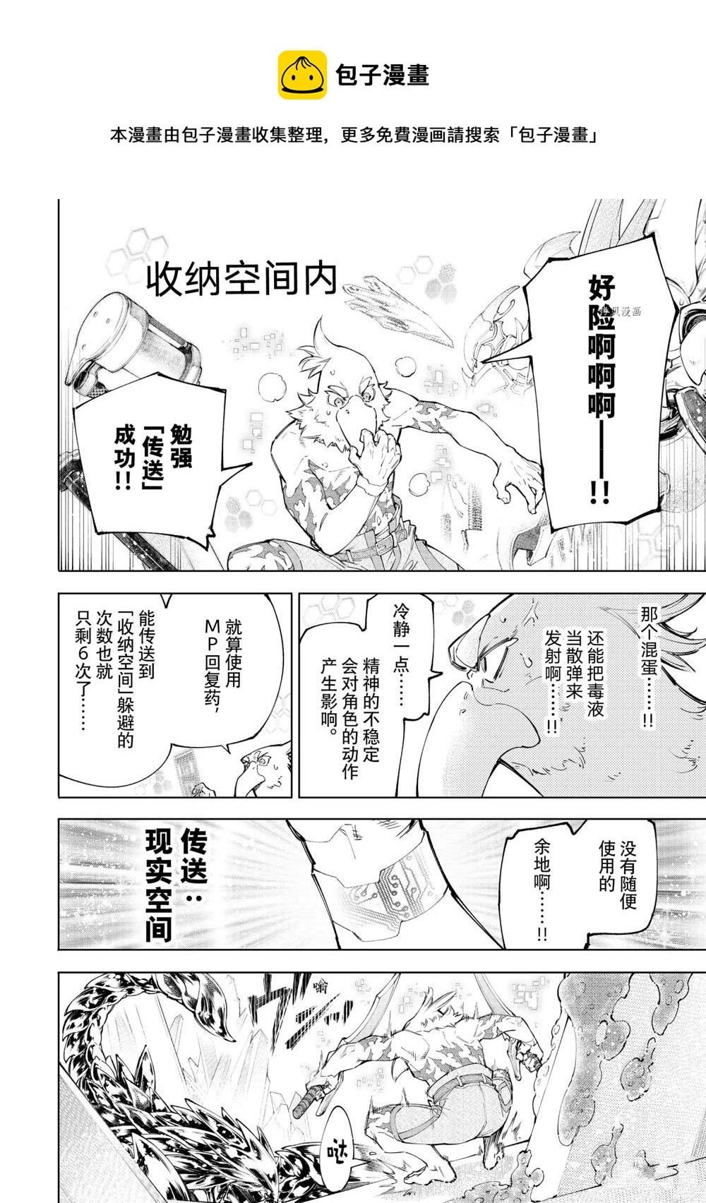 香格里拉·弗陇提亚~屎作猎人向神作发起挑战~韩漫全集-第68话无删减无遮挡章节图片 
