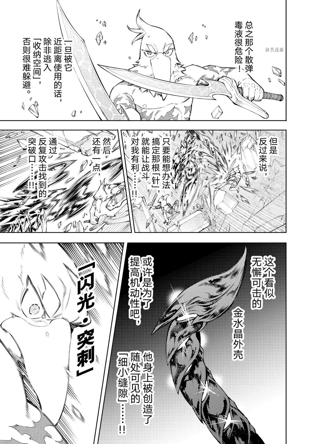 香格里拉·弗陇提亚~屎作猎人向神作发起挑战~韩漫全集-第68话无删减无遮挡章节图片 