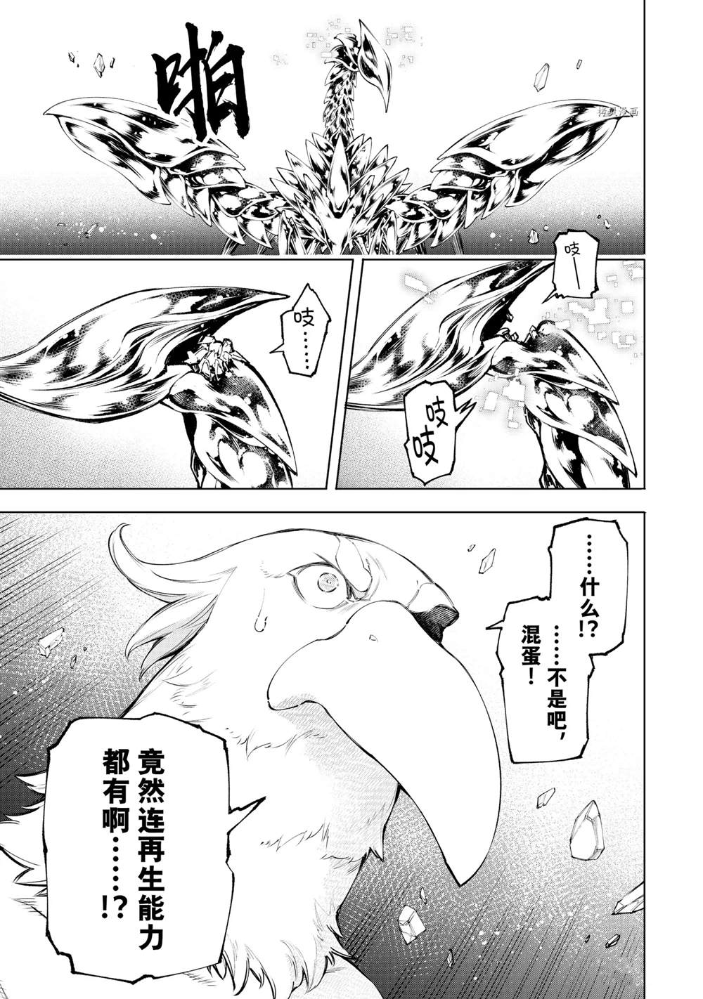 香格里拉·弗陇提亚~屎作猎人向神作发起挑战~韩漫全集-第68话无删减无遮挡章节图片 
