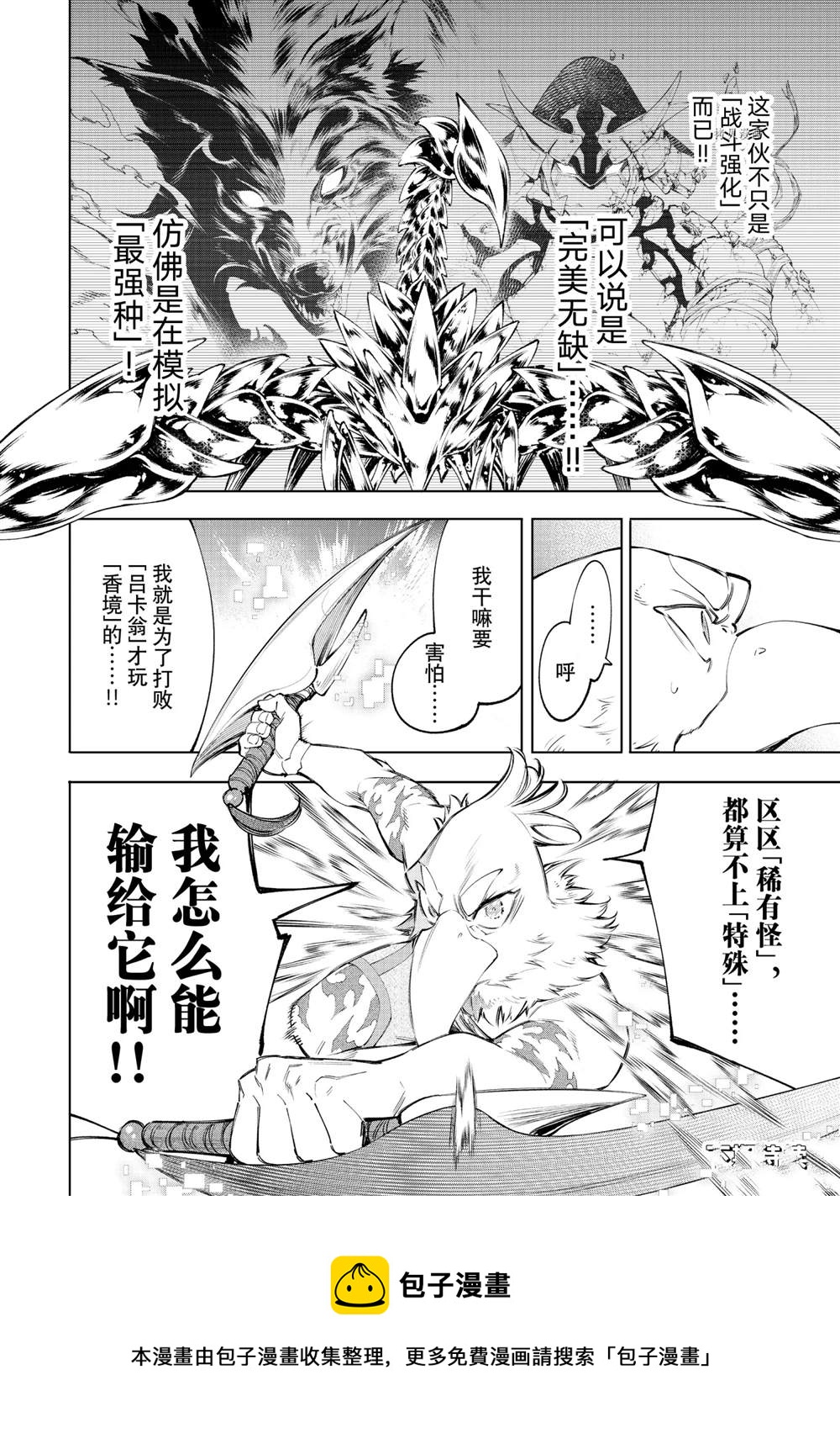 香格里拉·弗陇提亚~屎作猎人向神作发起挑战~韩漫全集-第68话无删减无遮挡章节图片 