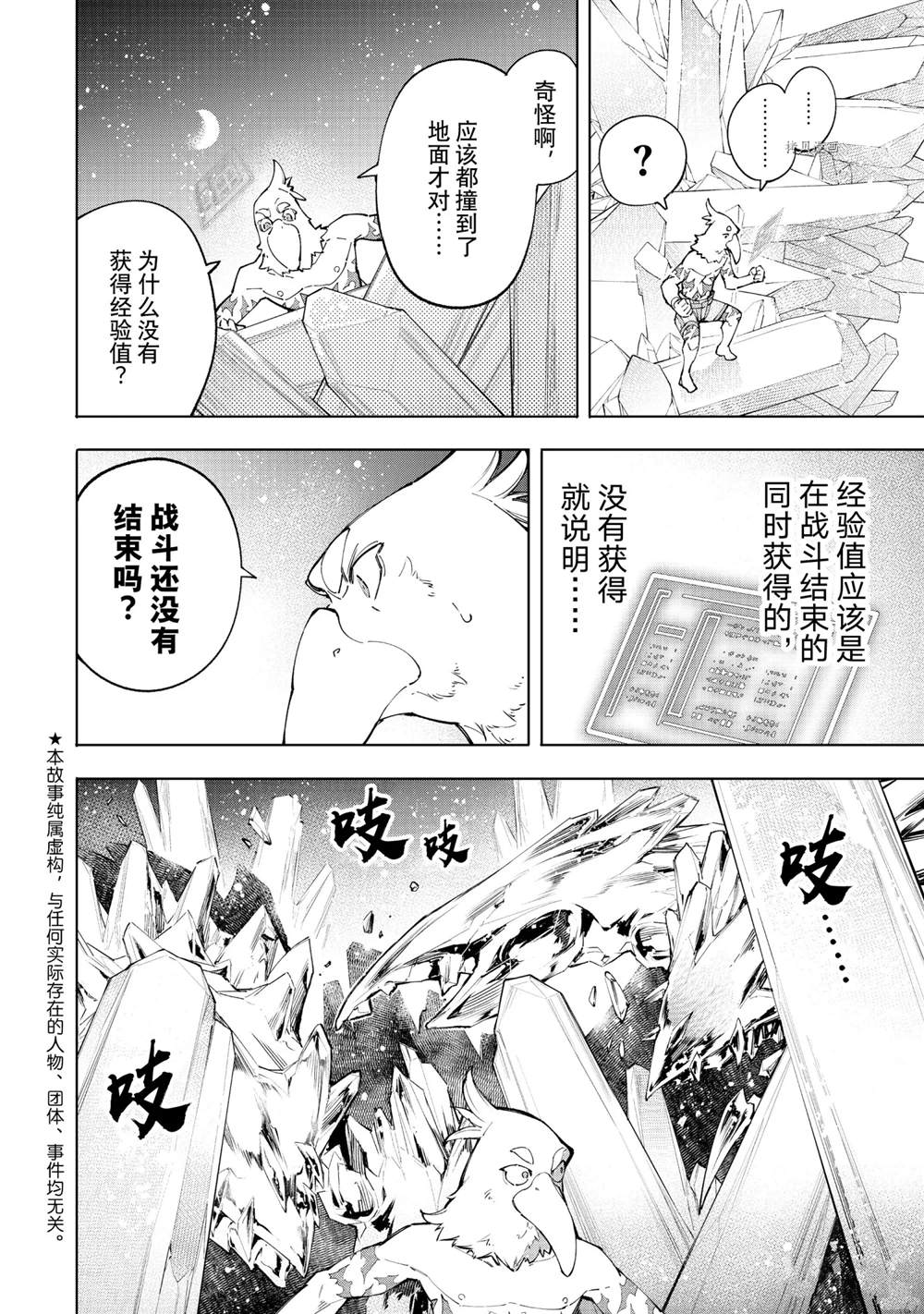 香格里拉·弗陇提亚~屎作猎人向神作发起挑战~韩漫全集-第68话无删减无遮挡章节图片 