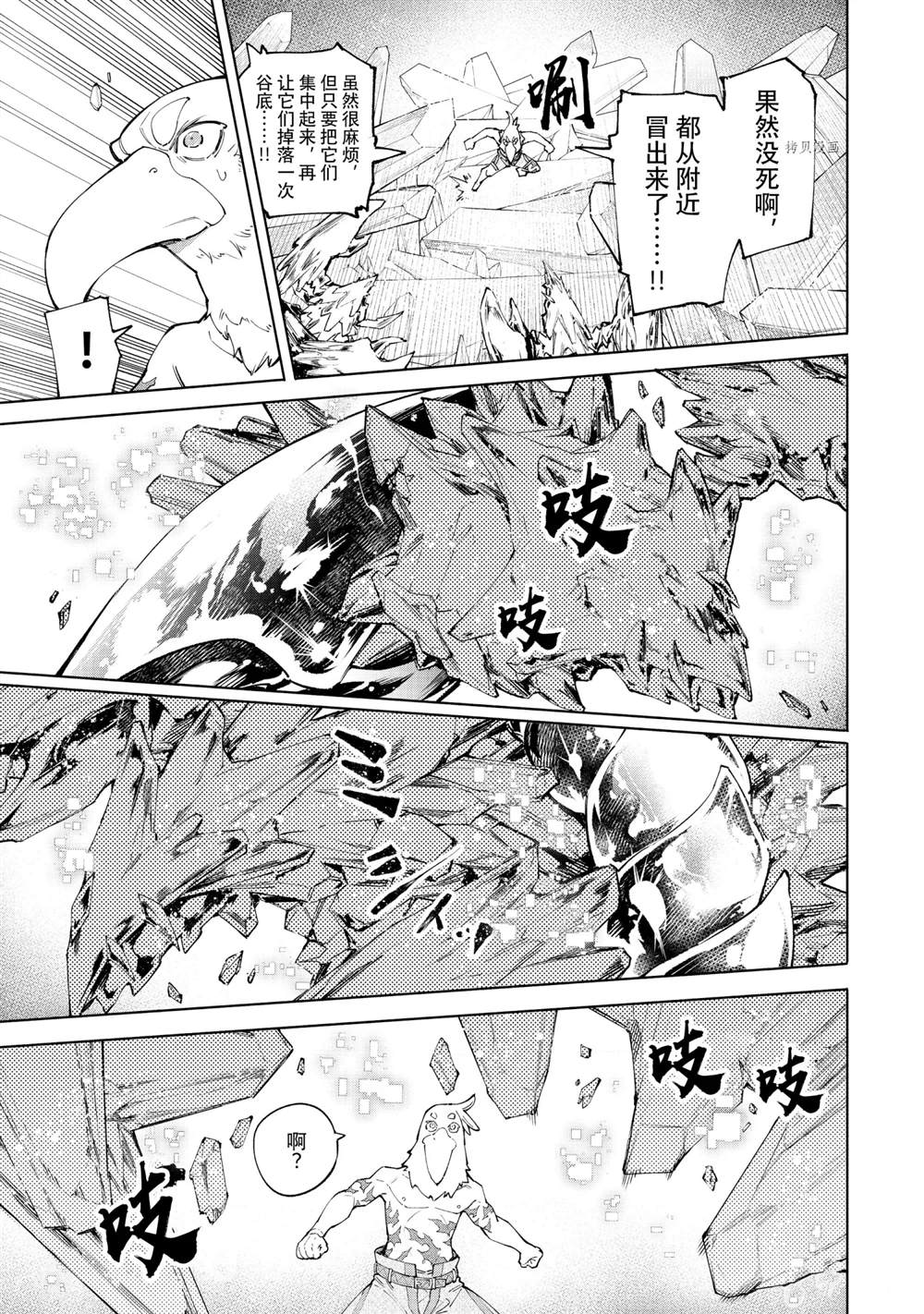 香格里拉·弗陇提亚~屎作猎人向神作发起挑战~韩漫全集-第68话无删减无遮挡章节图片 