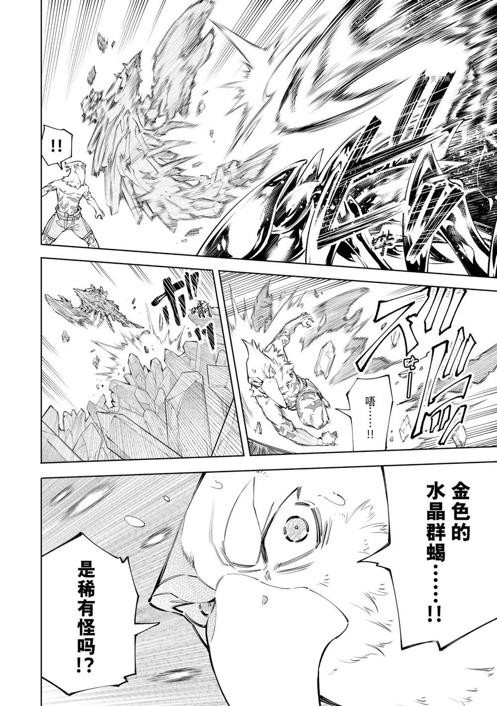 香格里拉·弗陇提亚~屎作猎人向神作发起挑战~韩漫全集-第68话无删减无遮挡章节图片 