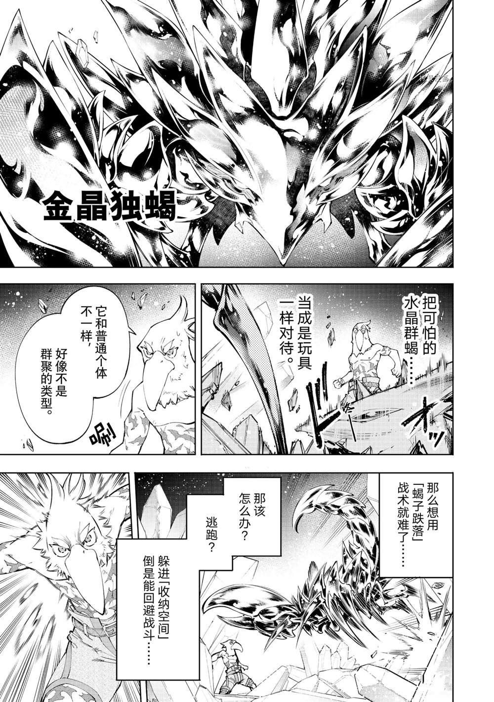 香格里拉·弗陇提亚~屎作猎人向神作发起挑战~韩漫全集-第68话无删减无遮挡章节图片 