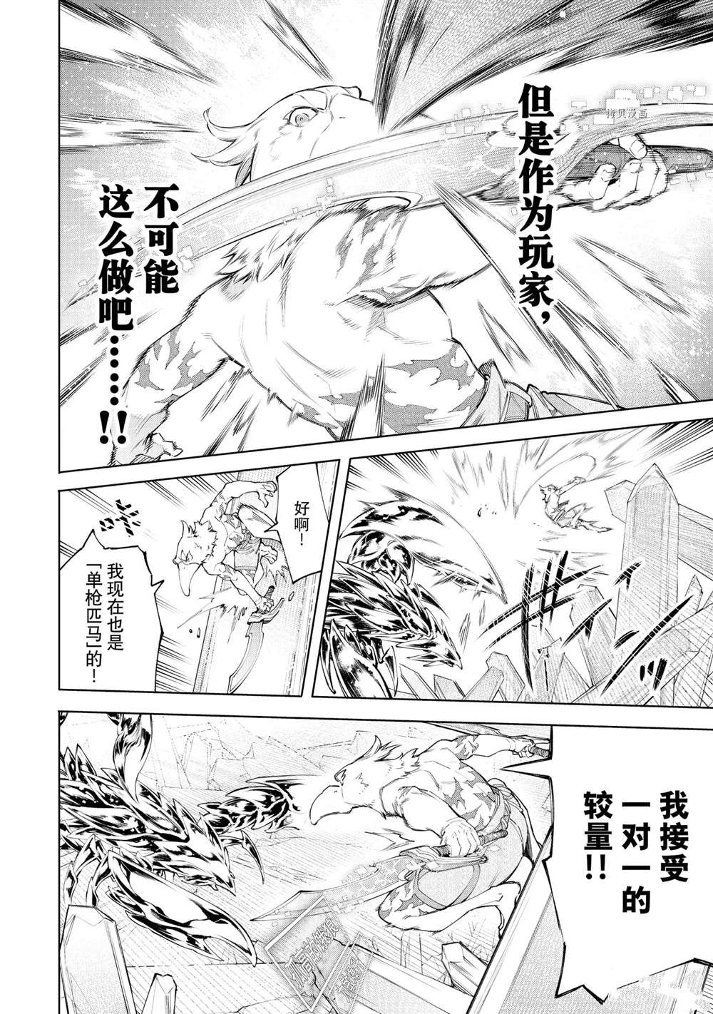 香格里拉·弗陇提亚~屎作猎人向神作发起挑战~韩漫全集-第68话无删减无遮挡章节图片 