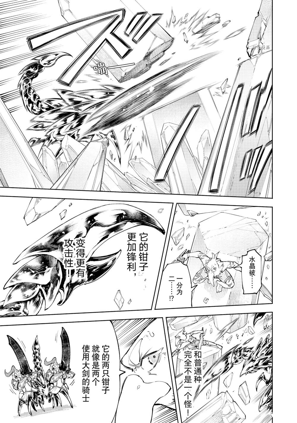 香格里拉·弗陇提亚~屎作猎人向神作发起挑战~韩漫全集-第68话无删减无遮挡章节图片 