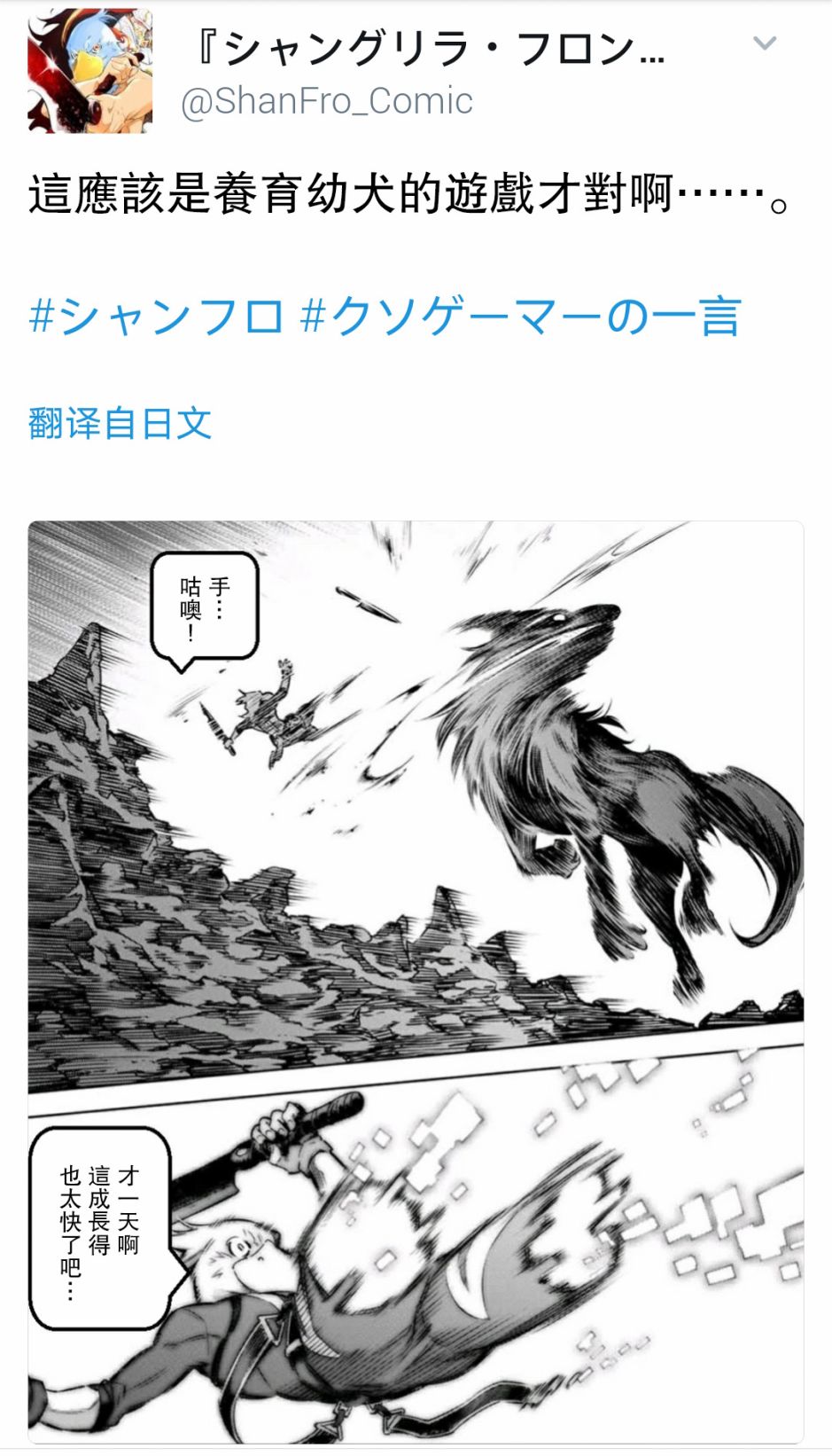 香格里拉·弗陇提亚~屎作猎人向神作发起挑战~韩漫全集-第6话 双之强行军无删减无遮挡章节图片 