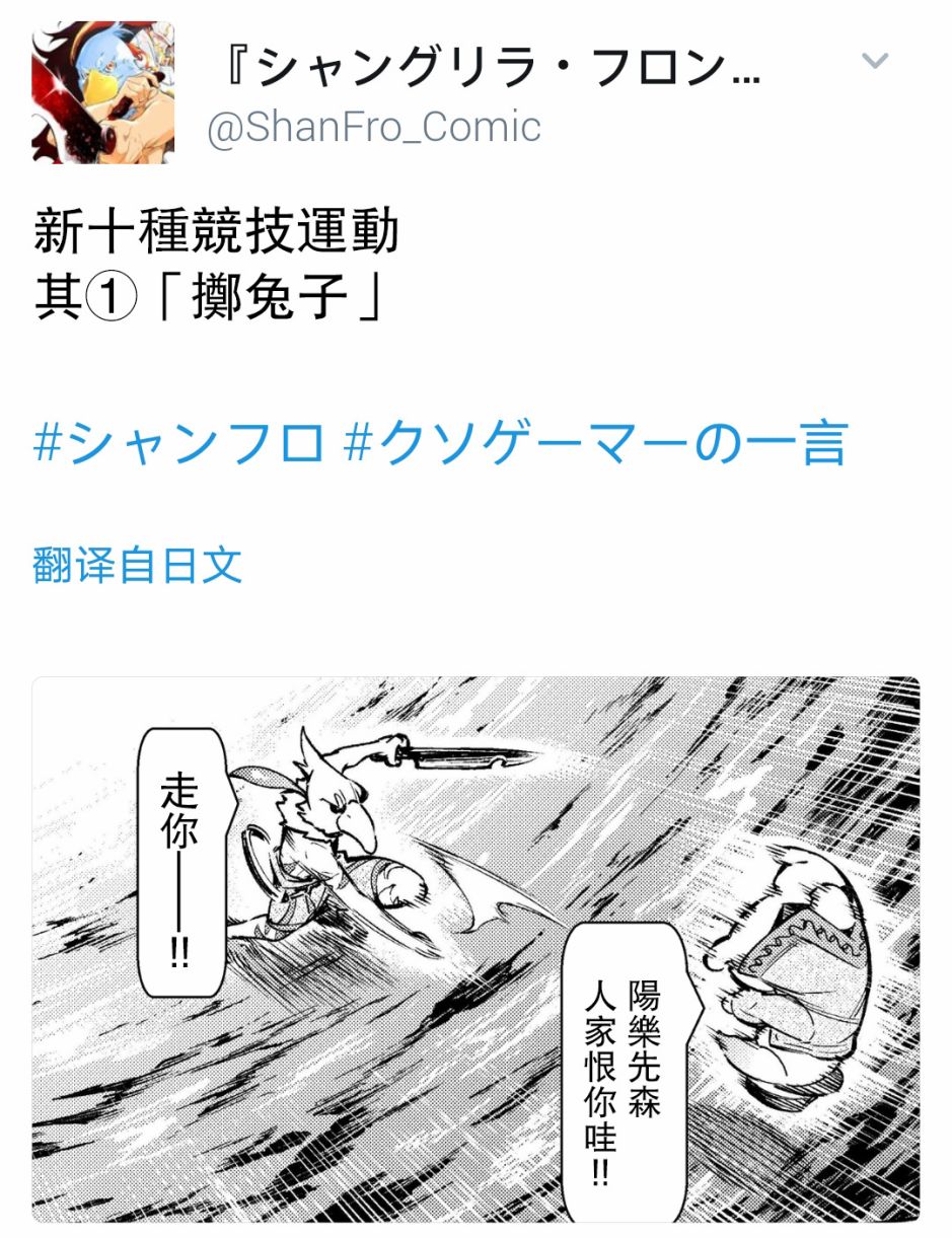 香格里拉·弗陇提亚~屎作猎人向神作发起挑战~韩漫全集-第6话 双之强行军无删减无遮挡章节图片 
