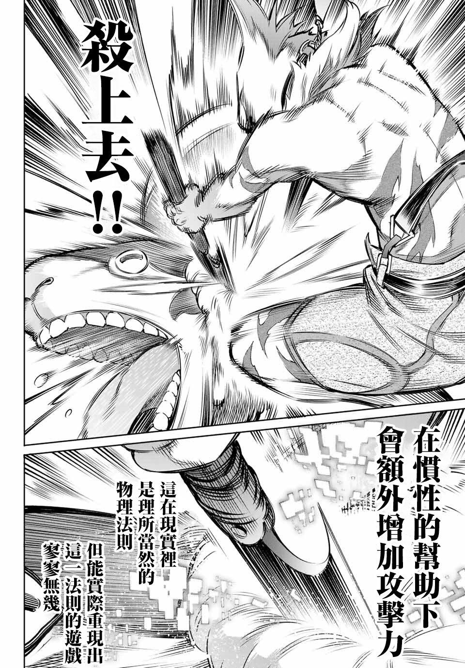 香格里拉·弗陇提亚~屎作猎人向神作发起挑战~韩漫全集-第6话 双之强行军无删减无遮挡章节图片 