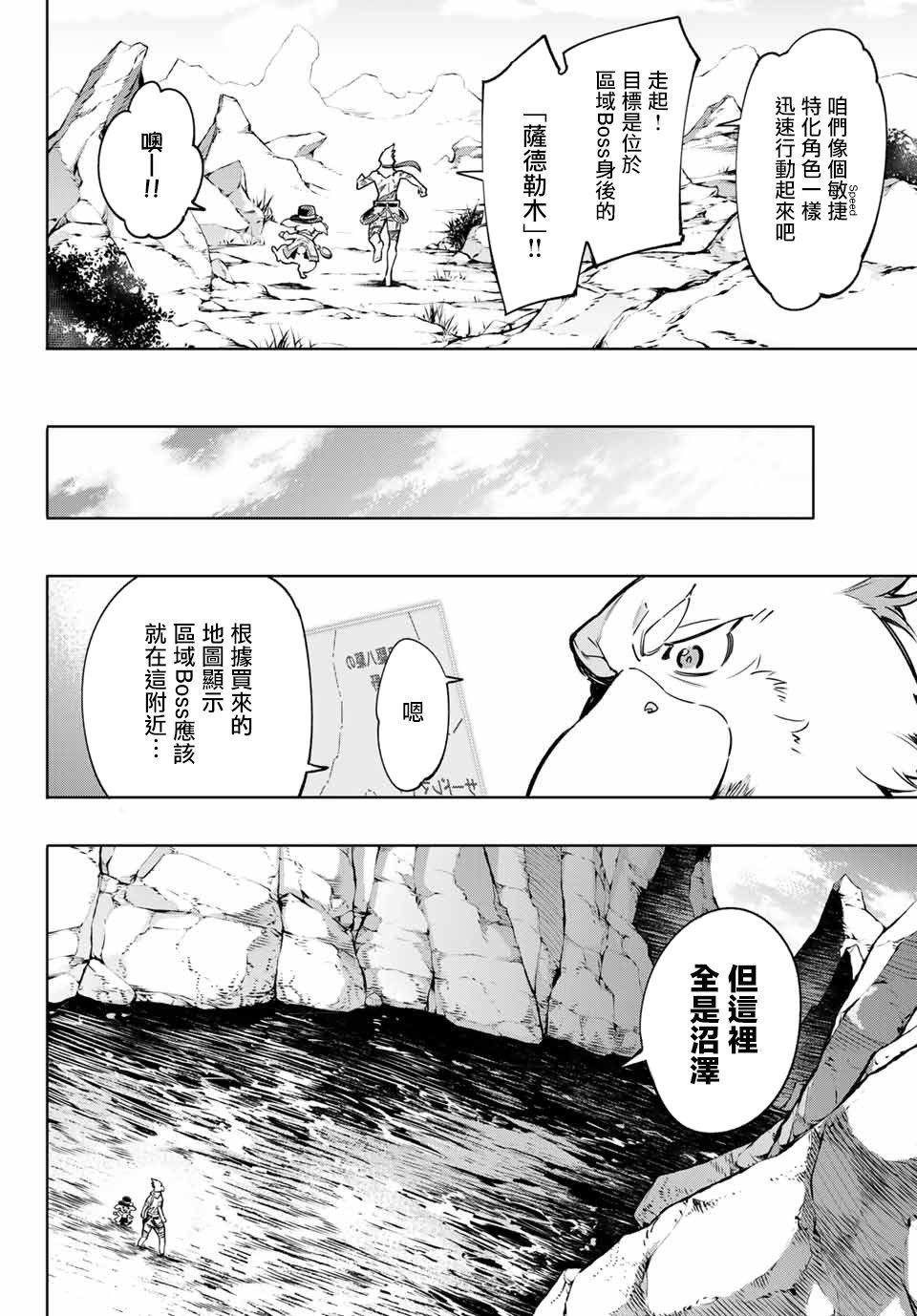 香格里拉·弗陇提亚~屎作猎人向神作发起挑战~韩漫全集-第6话 双之强行军无删减无遮挡章节图片 