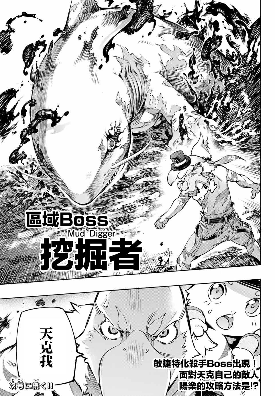香格里拉·弗陇提亚~屎作猎人向神作发起挑战~韩漫全集-第6话 双之强行军无删减无遮挡章节图片 