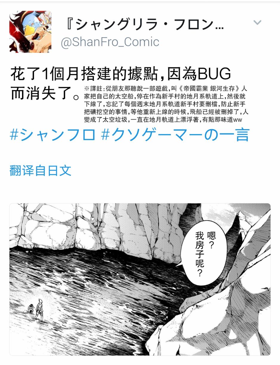 香格里拉·弗陇提亚~屎作猎人向神作发起挑战~韩漫全集-第6话 双之强行军无删减无遮挡章节图片 