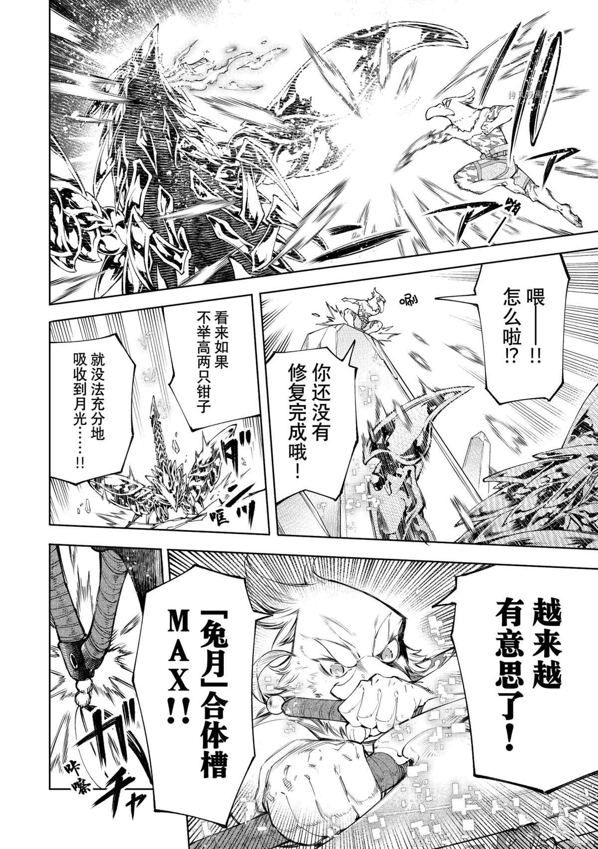 香格里拉·弗陇提亚~屎作猎人向神作发起挑战~韩漫全集-第69话无删减无遮挡章节图片 