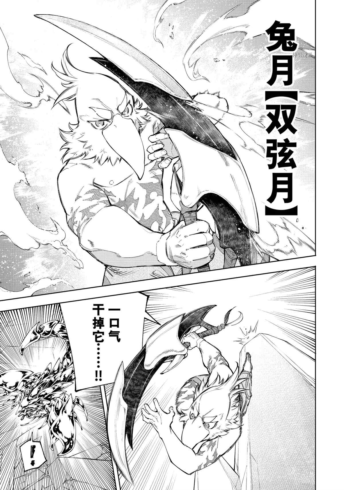 香格里拉·弗陇提亚~屎作猎人向神作发起挑战~韩漫全集-第69话无删减无遮挡章节图片 