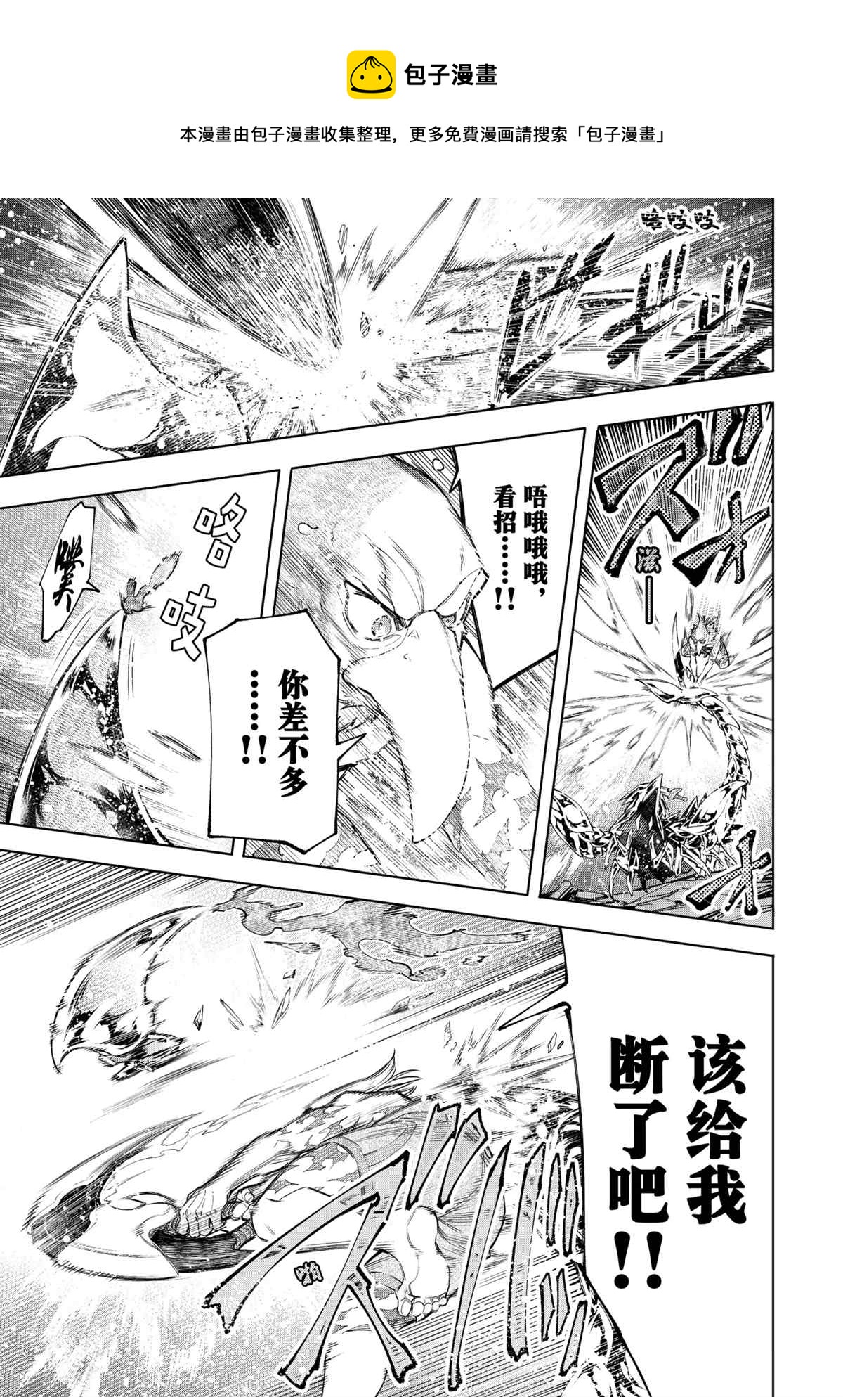 香格里拉·弗陇提亚~屎作猎人向神作发起挑战~韩漫全集-第69话无删减无遮挡章节图片 