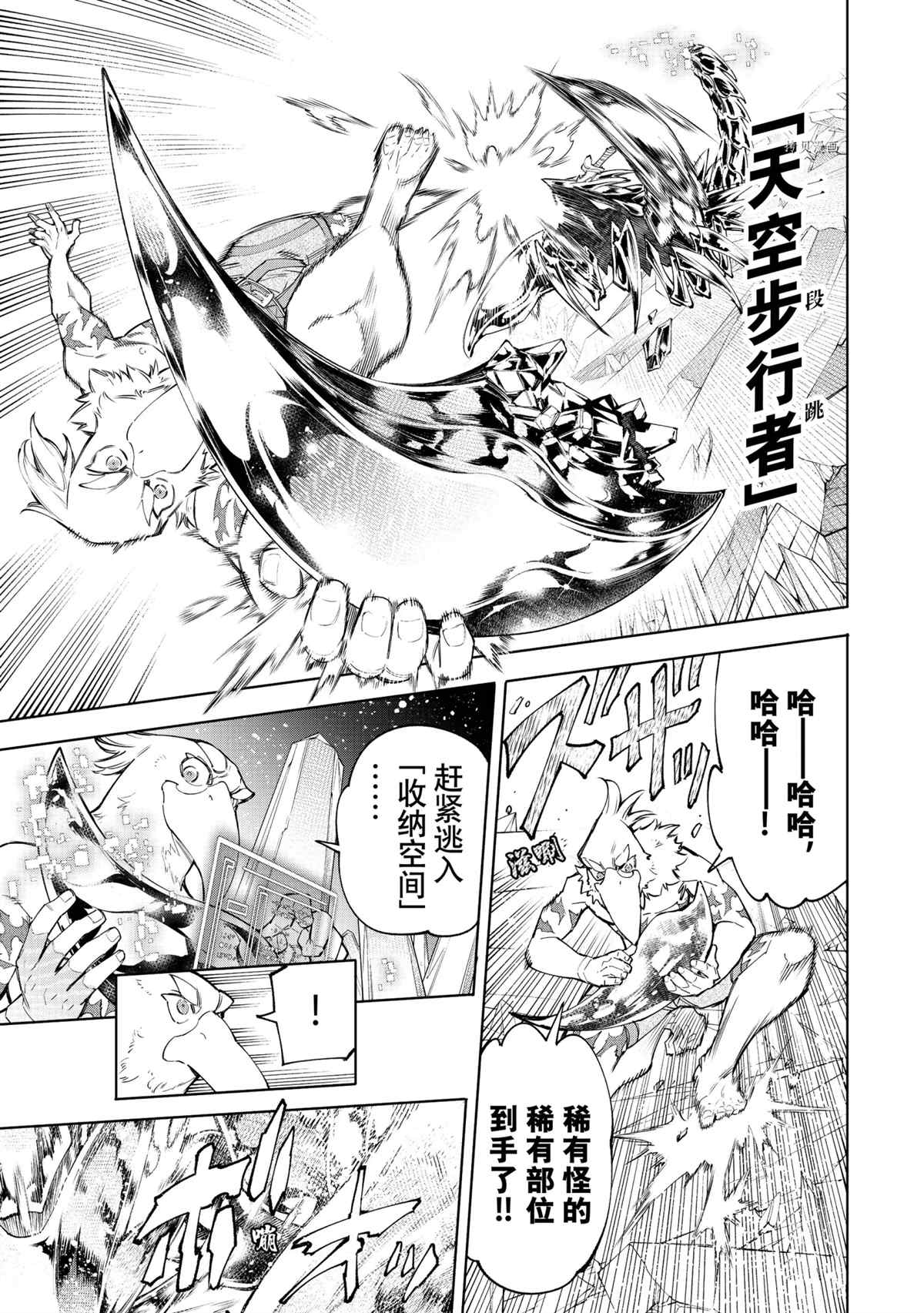 香格里拉·弗陇提亚~屎作猎人向神作发起挑战~韩漫全集-第69话无删减无遮挡章节图片 