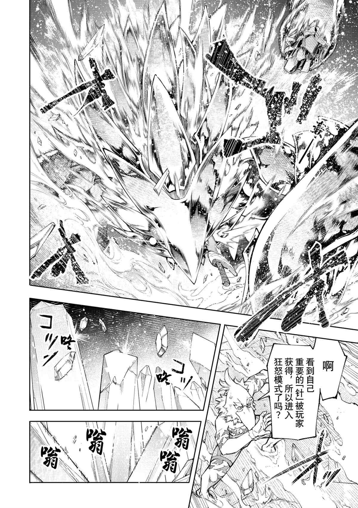 香格里拉·弗陇提亚~屎作猎人向神作发起挑战~韩漫全集-第69话无删减无遮挡章节图片 