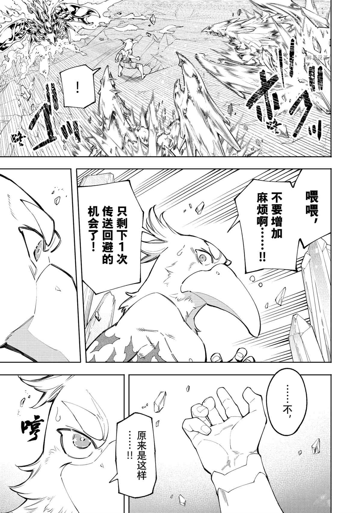 香格里拉·弗陇提亚~屎作猎人向神作发起挑战~韩漫全集-第69话无删减无遮挡章节图片 