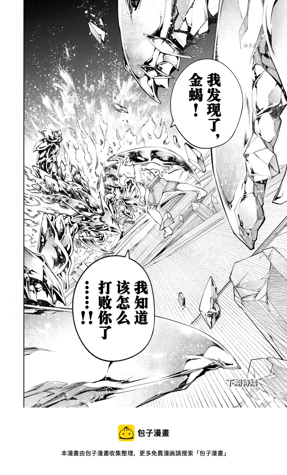 香格里拉·弗陇提亚~屎作猎人向神作发起挑战~韩漫全集-第69话无删减无遮挡章节图片 