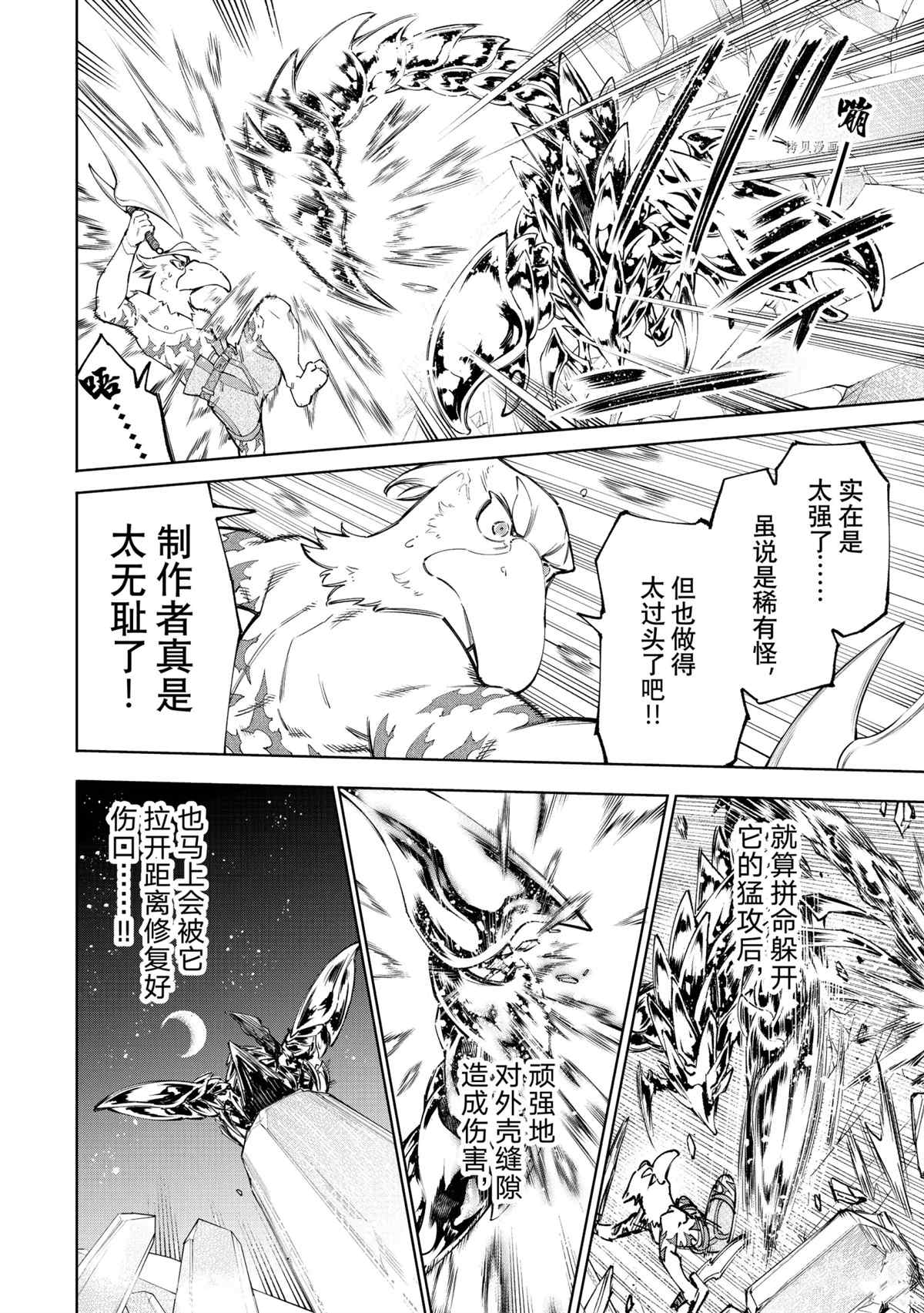 香格里拉·弗陇提亚~屎作猎人向神作发起挑战~韩漫全集-第69话无删减无遮挡章节图片 