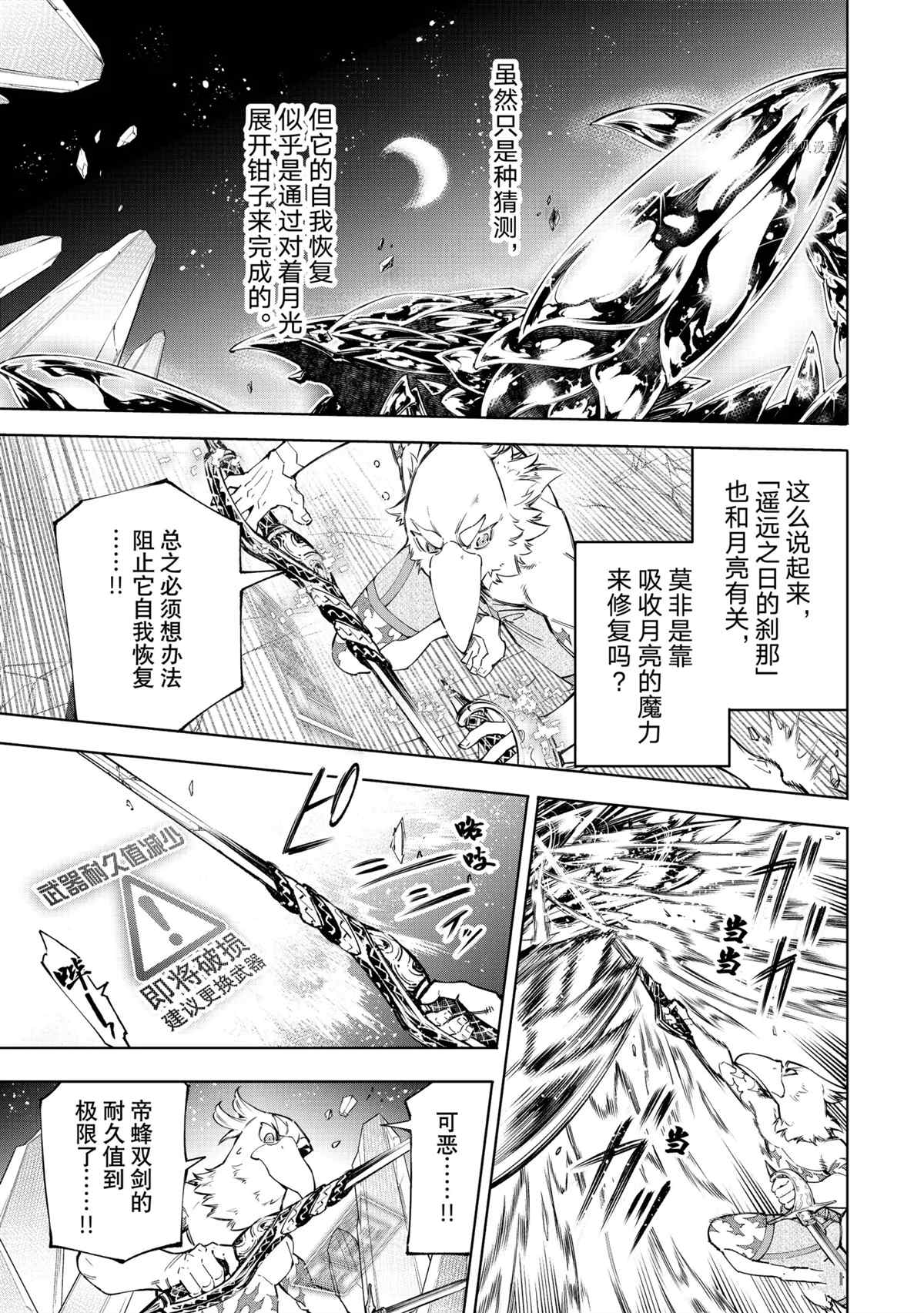 香格里拉·弗陇提亚~屎作猎人向神作发起挑战~韩漫全集-第69话无删减无遮挡章节图片 