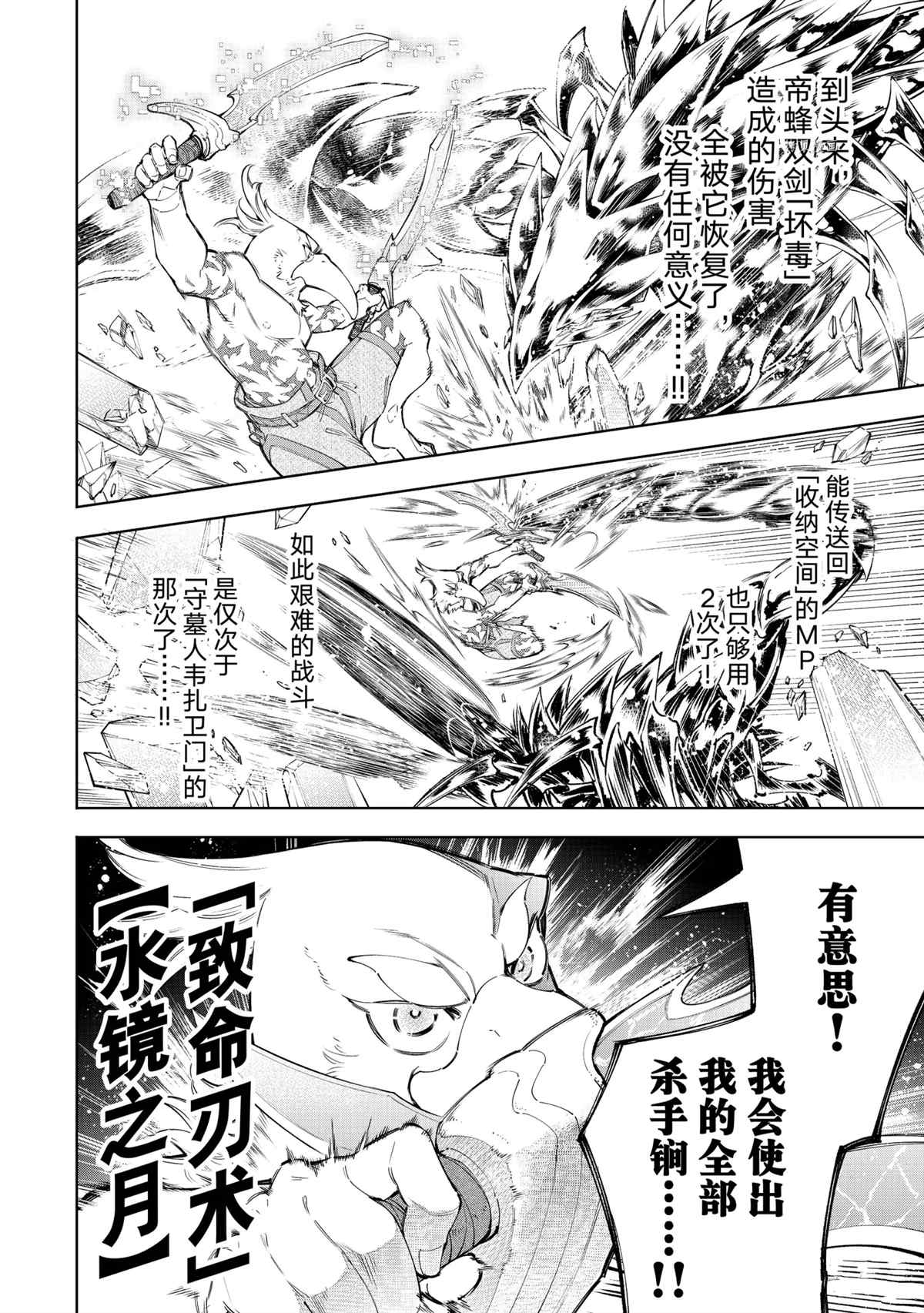 香格里拉·弗陇提亚~屎作猎人向神作发起挑战~韩漫全集-第69话无删减无遮挡章节图片 