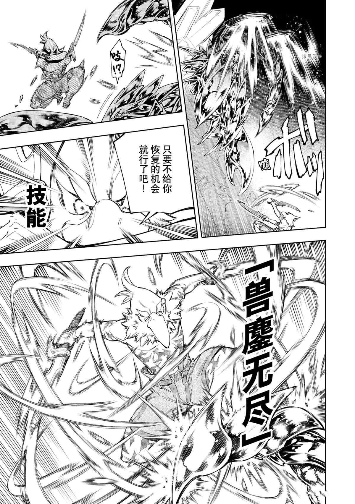 香格里拉·弗陇提亚~屎作猎人向神作发起挑战~韩漫全集-第69话无删减无遮挡章节图片 