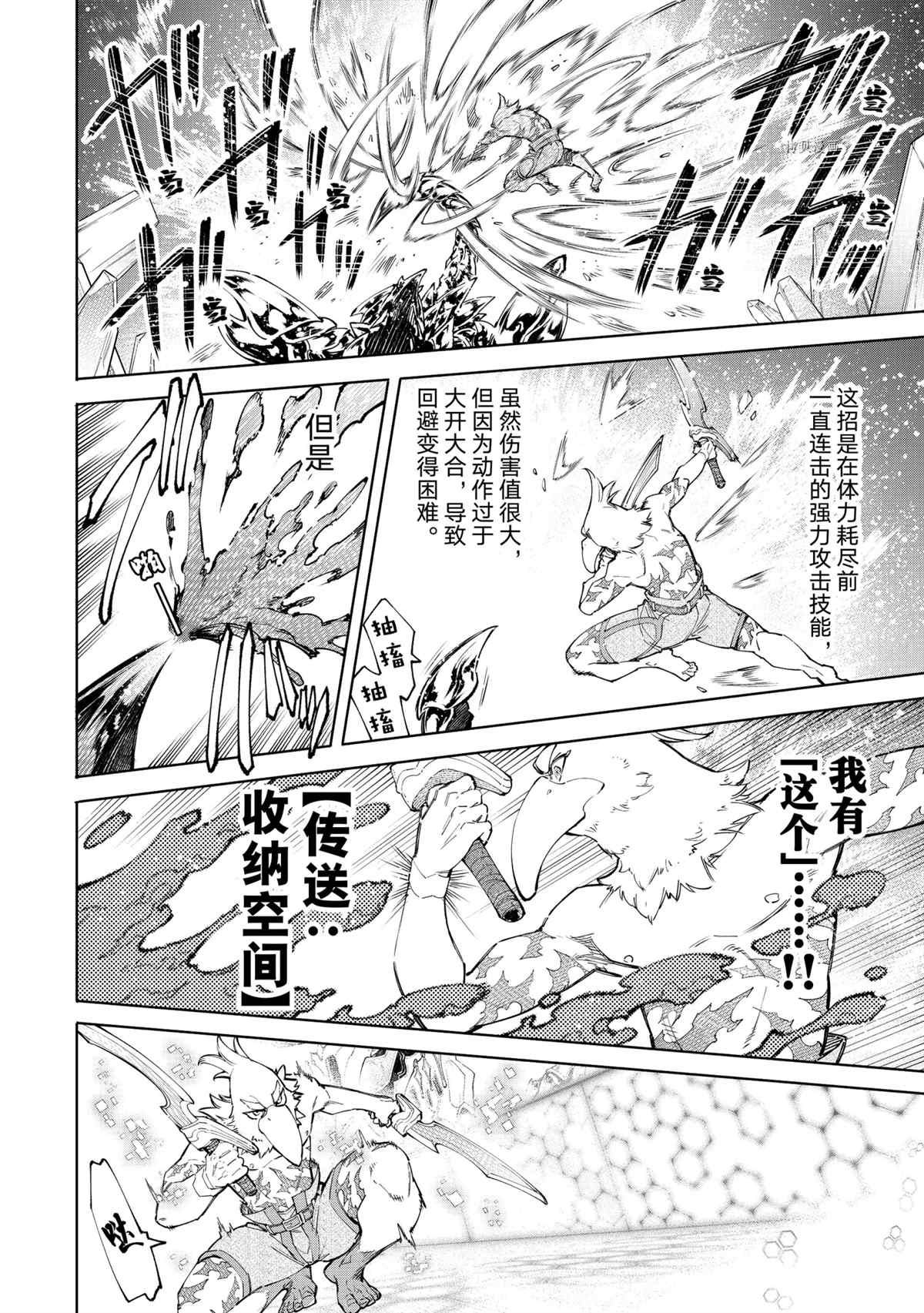 香格里拉·弗陇提亚~屎作猎人向神作发起挑战~韩漫全集-第69话无删减无遮挡章节图片 