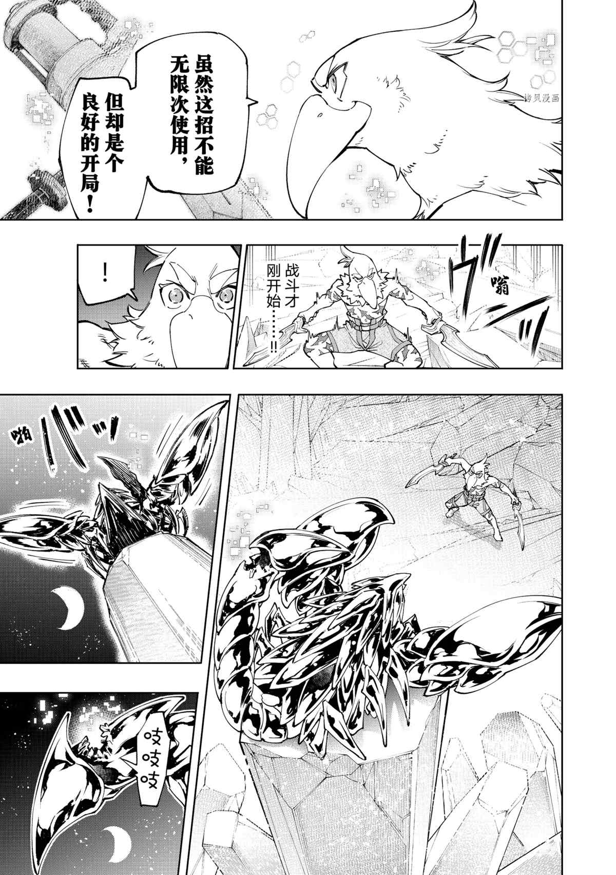 香格里拉·弗陇提亚~屎作猎人向神作发起挑战~韩漫全集-第69话无删减无遮挡章节图片 