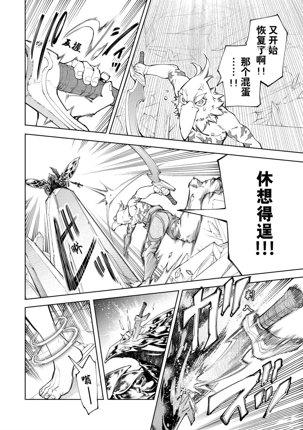 香格里拉·弗陇提亚~屎作猎人向神作发起挑战~韩漫全集-第69话无删减无遮挡章节图片 