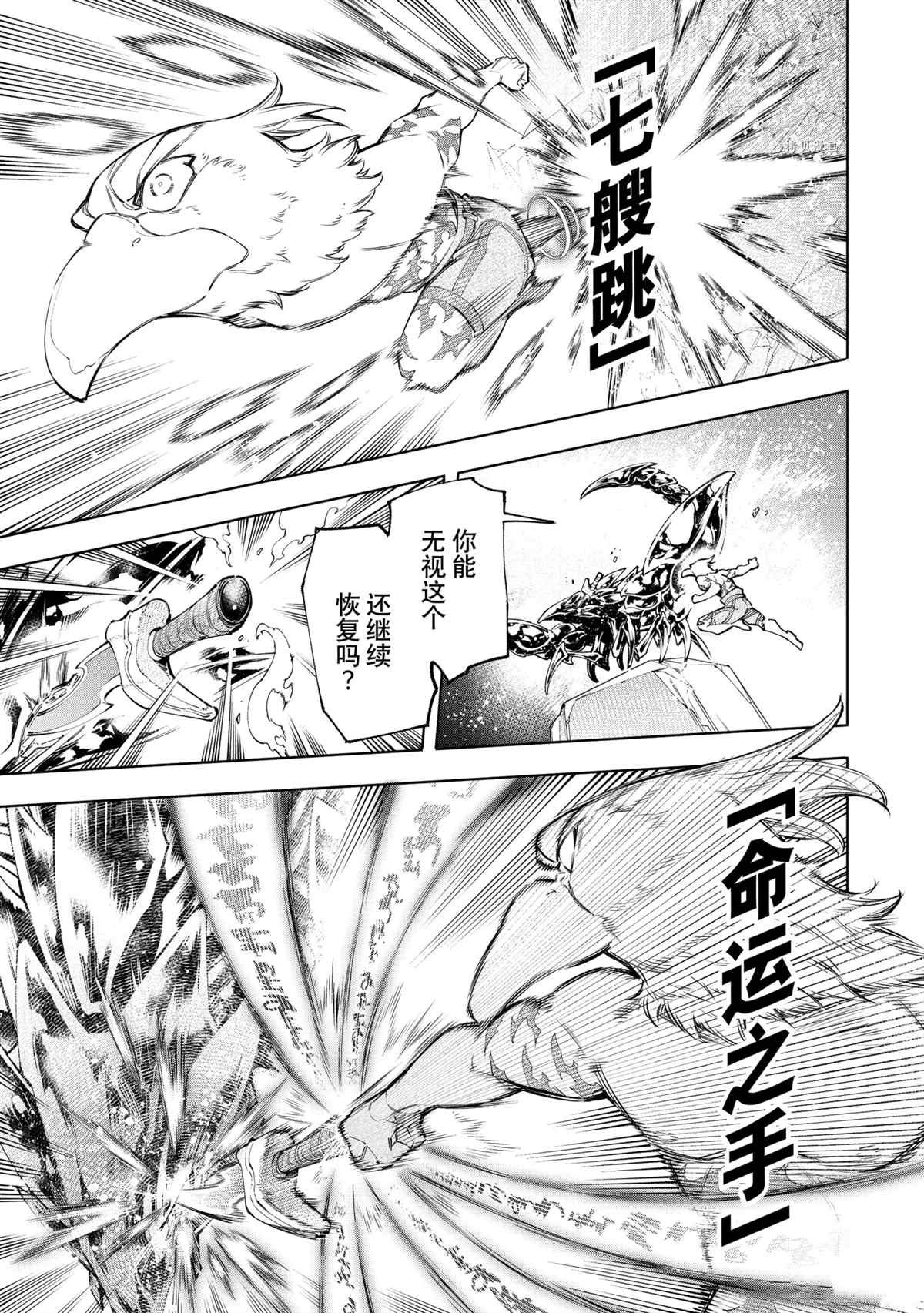 香格里拉·弗陇提亚~屎作猎人向神作发起挑战~韩漫全集-第69话无删减无遮挡章节图片 