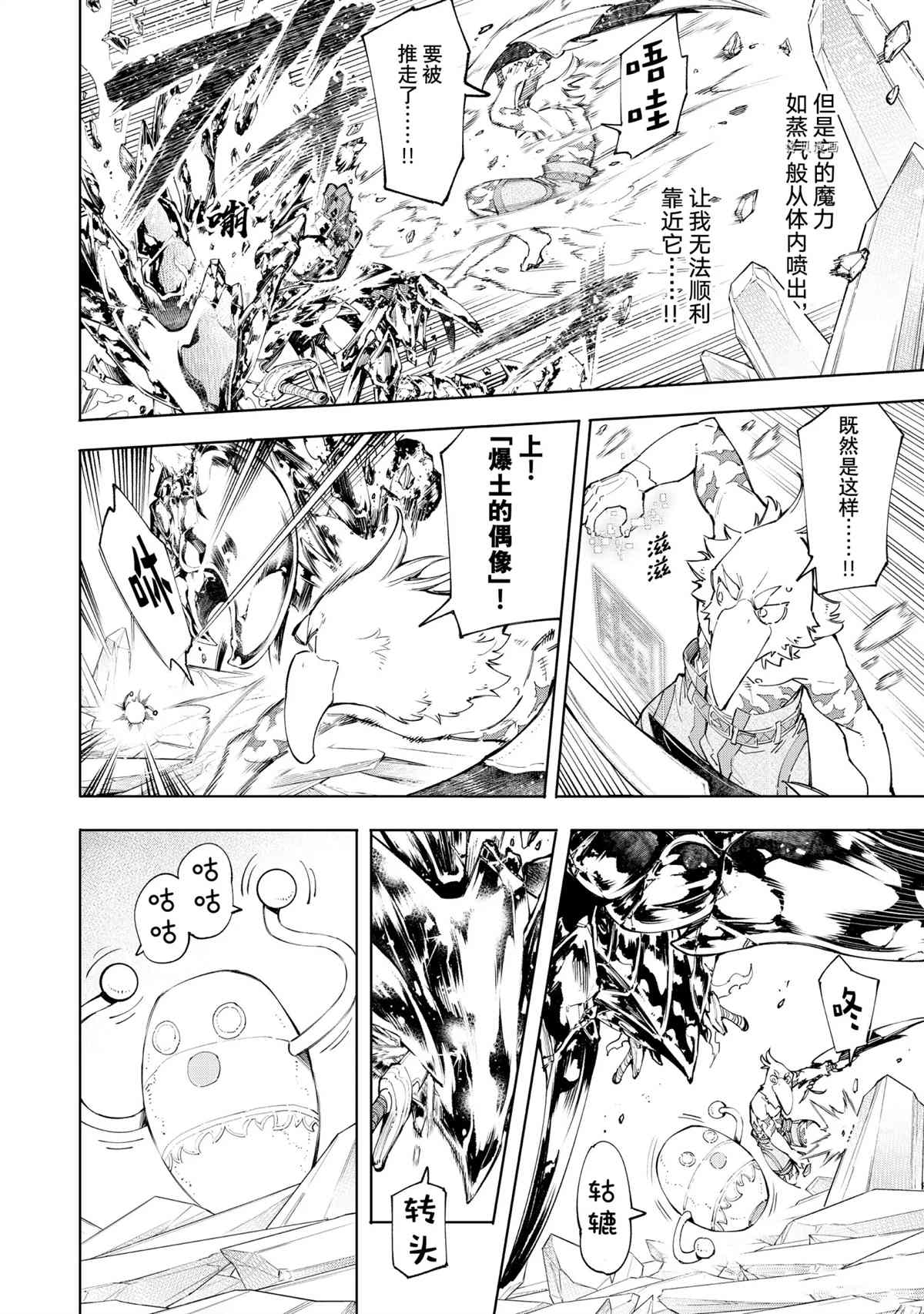 香格里拉·弗陇提亚~屎作猎人向神作发起挑战~韩漫全集-第70话无删减无遮挡章节图片 