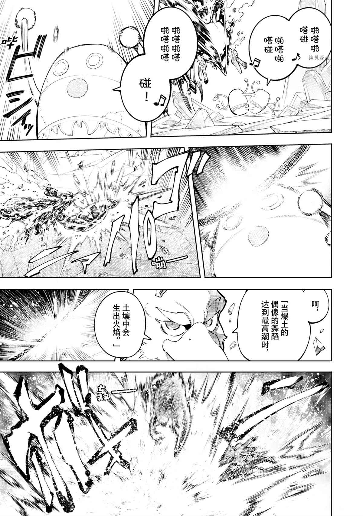 香格里拉·弗陇提亚~屎作猎人向神作发起挑战~韩漫全集-第70话无删减无遮挡章节图片 
