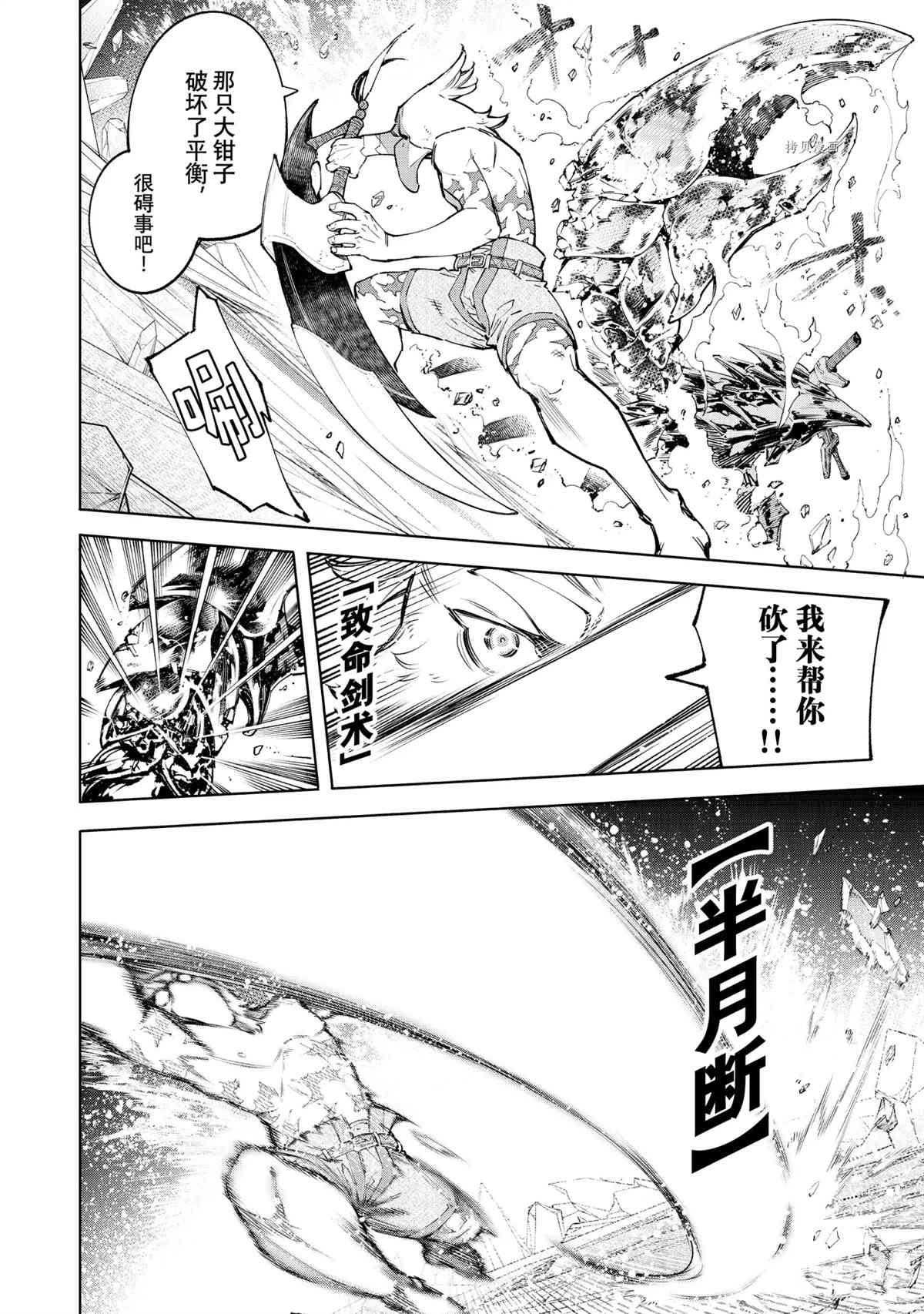 香格里拉·弗陇提亚~屎作猎人向神作发起挑战~韩漫全集-第70话无删减无遮挡章节图片 