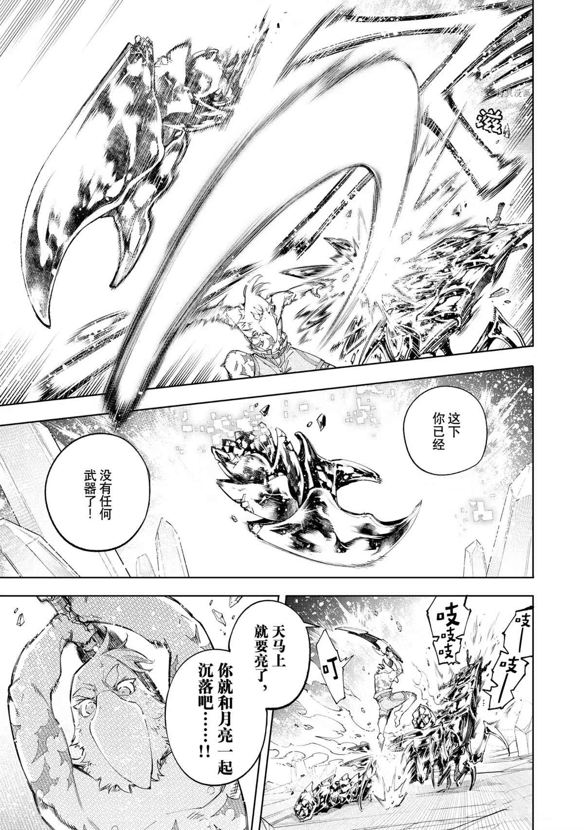 香格里拉·弗陇提亚~屎作猎人向神作发起挑战~韩漫全集-第70话无删减无遮挡章节图片 