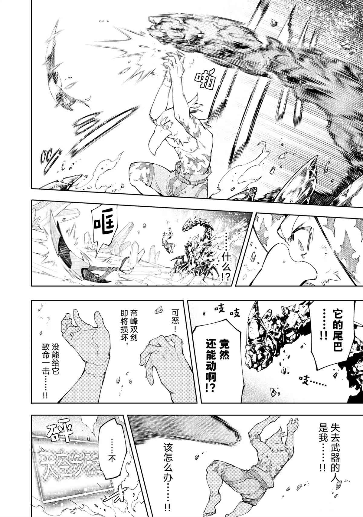香格里拉·弗陇提亚~屎作猎人向神作发起挑战~韩漫全集-第70话无删减无遮挡章节图片 