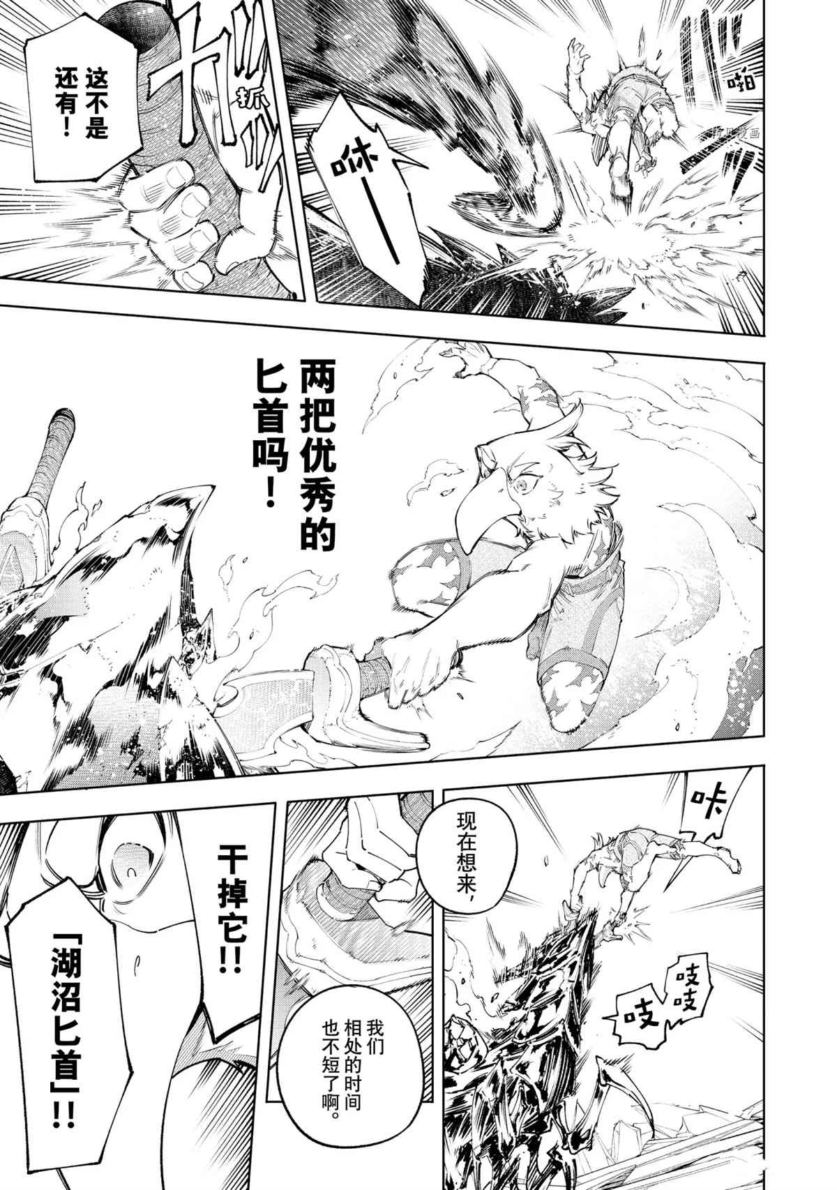 香格里拉·弗陇提亚~屎作猎人向神作发起挑战~韩漫全集-第70话无删减无遮挡章节图片 