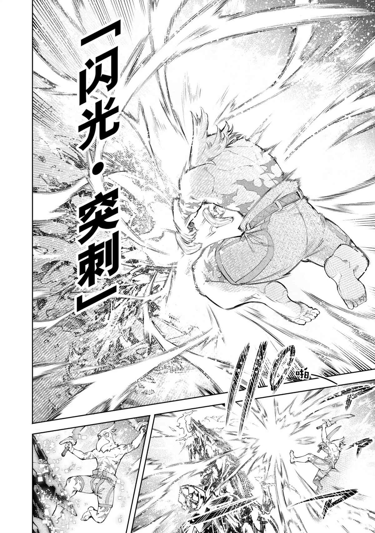 香格里拉·弗陇提亚~屎作猎人向神作发起挑战~韩漫全集-第70话无删减无遮挡章节图片 
