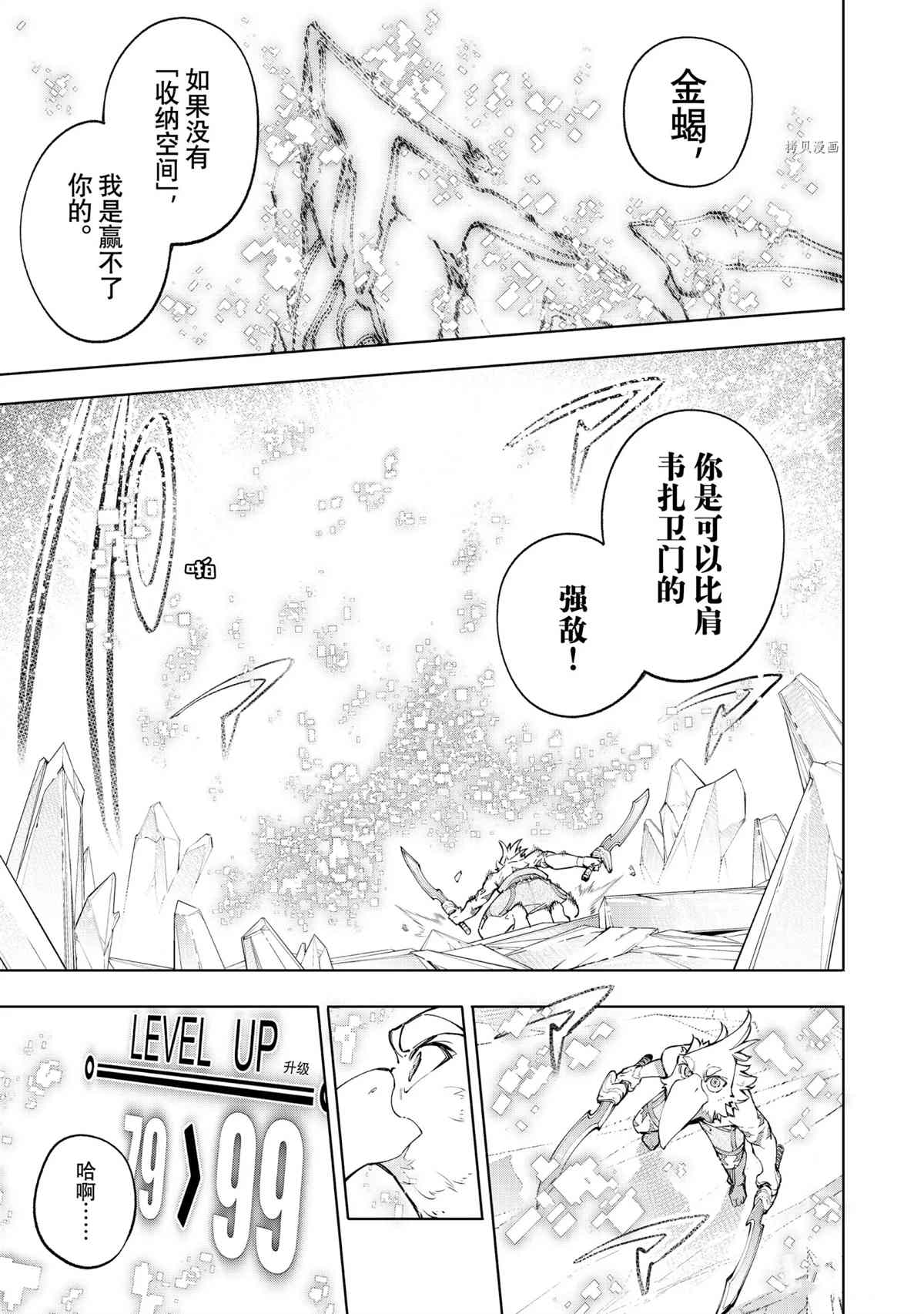 香格里拉·弗陇提亚~屎作猎人向神作发起挑战~韩漫全集-第70话无删减无遮挡章节图片 