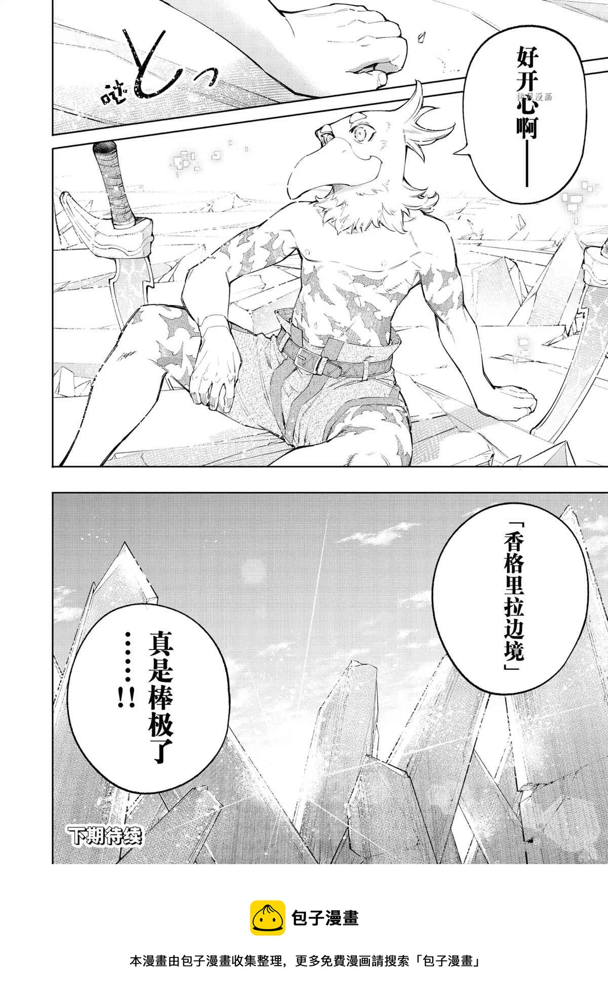 香格里拉·弗陇提亚~屎作猎人向神作发起挑战~韩漫全集-第70话无删减无遮挡章节图片 